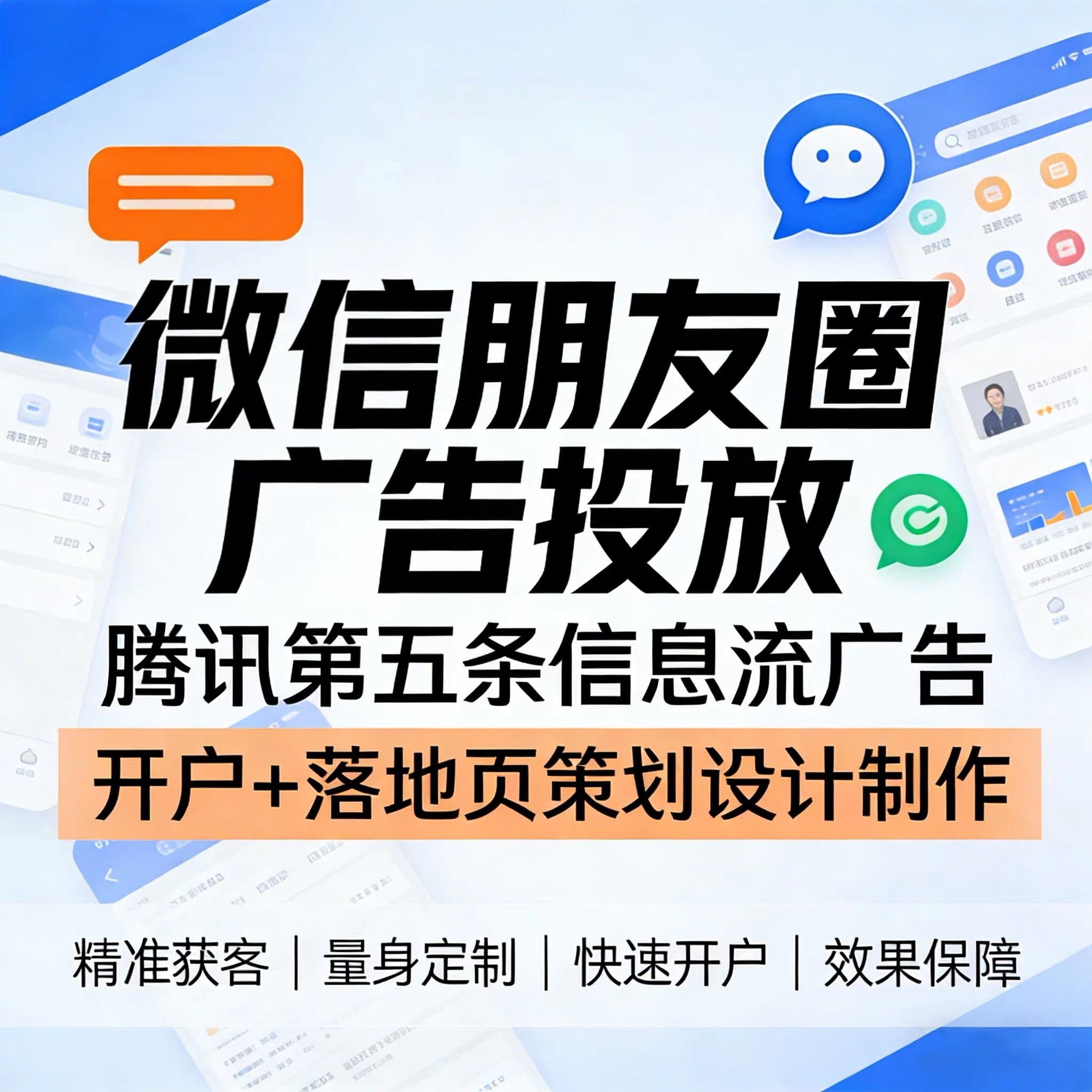 晋城腾讯广告